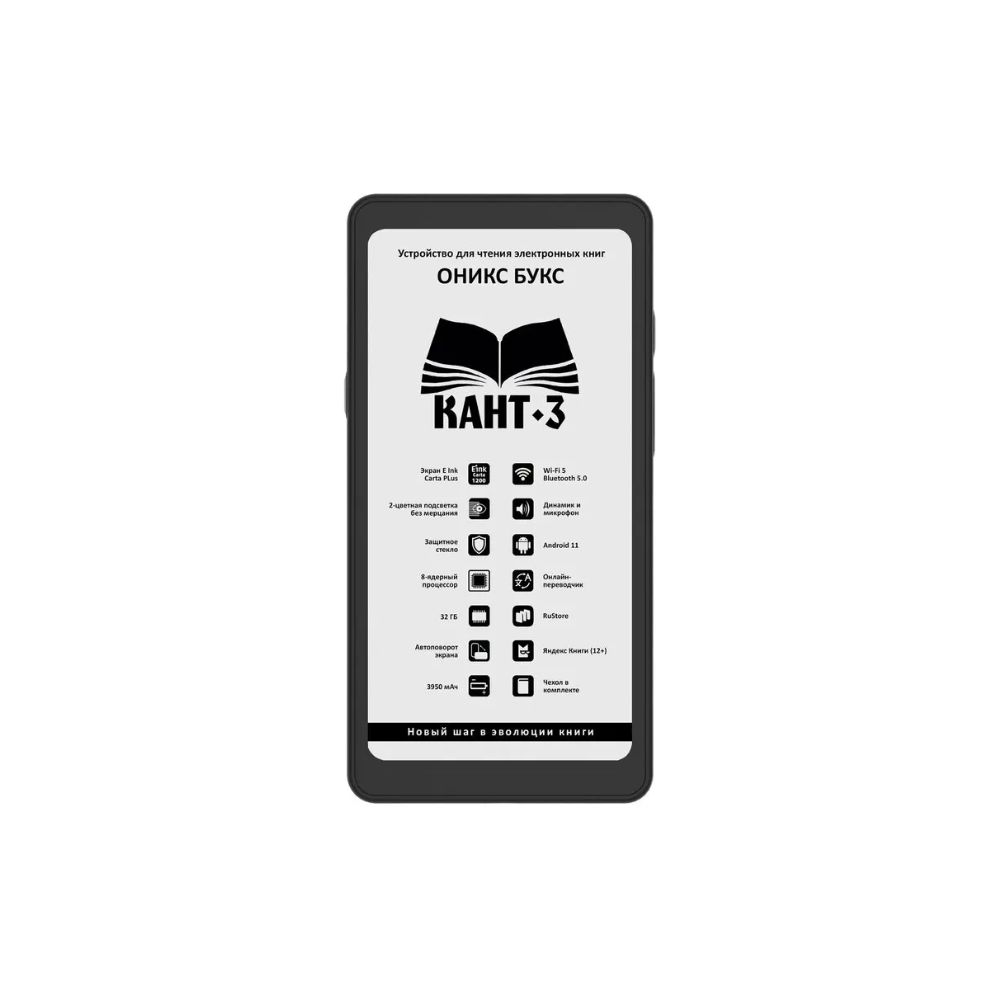Купить Электронная книга ОНИКС БУКС КАНТ 3 черный в Алматы