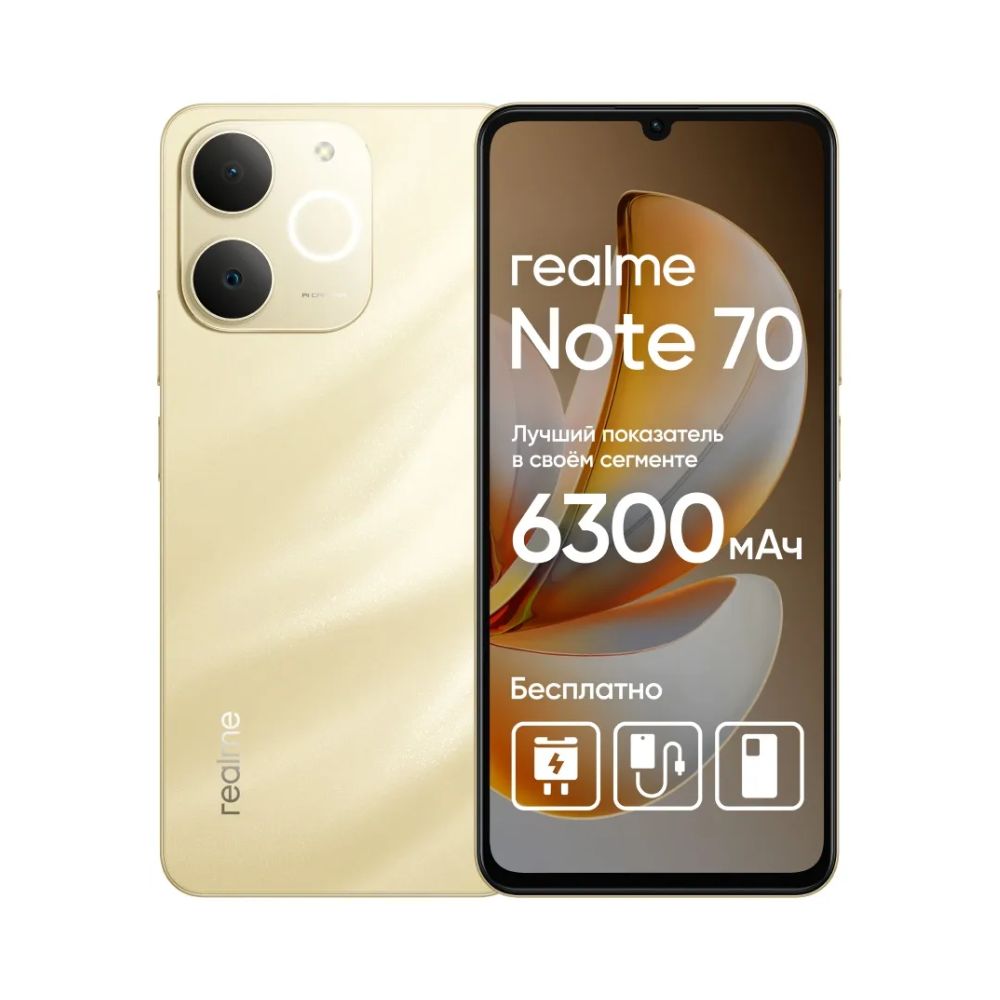 Купить СМАРТФОН REALME RMX5313 (NOTE 70) 6 + 128 ГБ ЦВЕТ:ЗОЛОТОЙ в Алматы